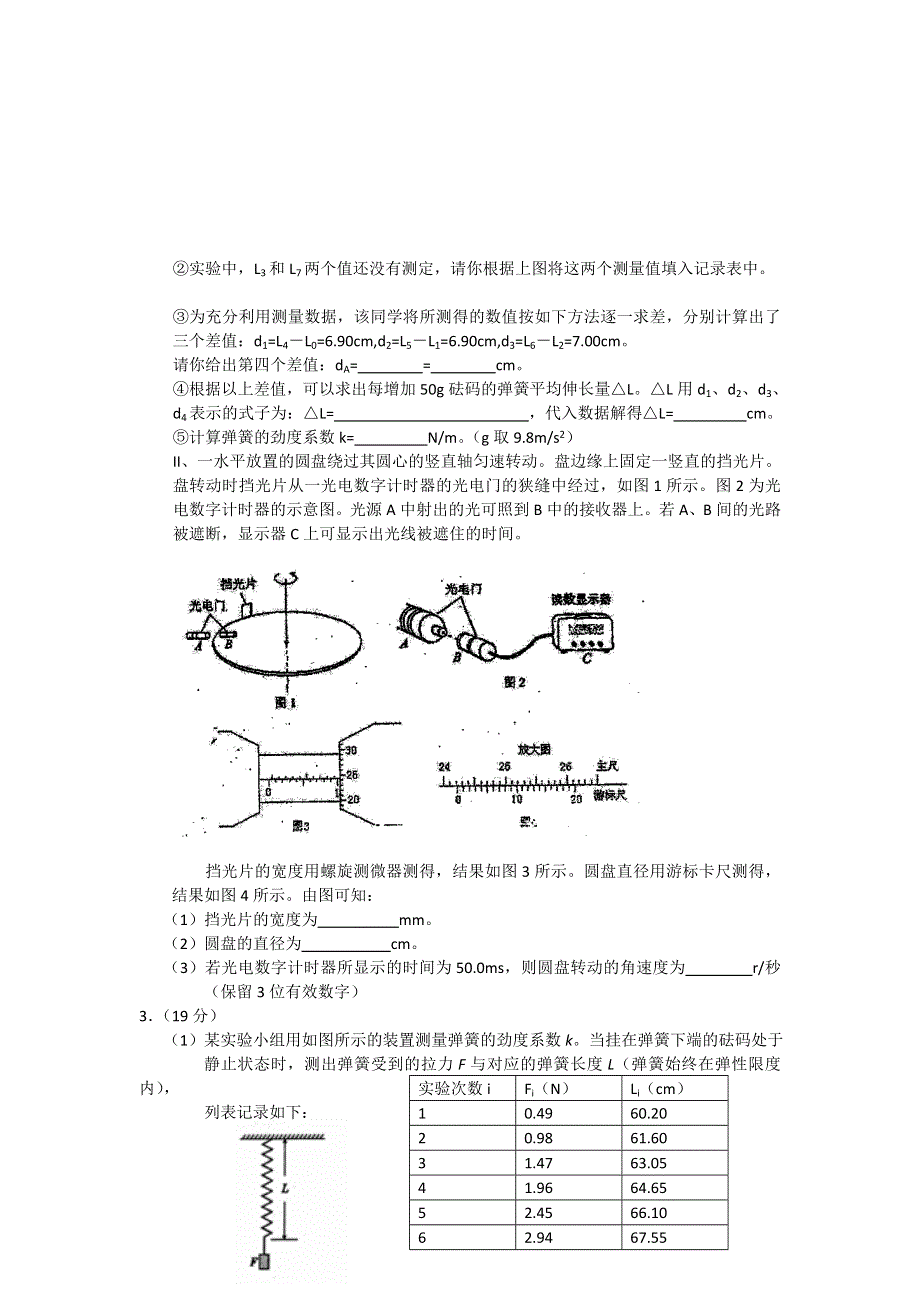 2010年10月物理实验（1）.doc_第2页