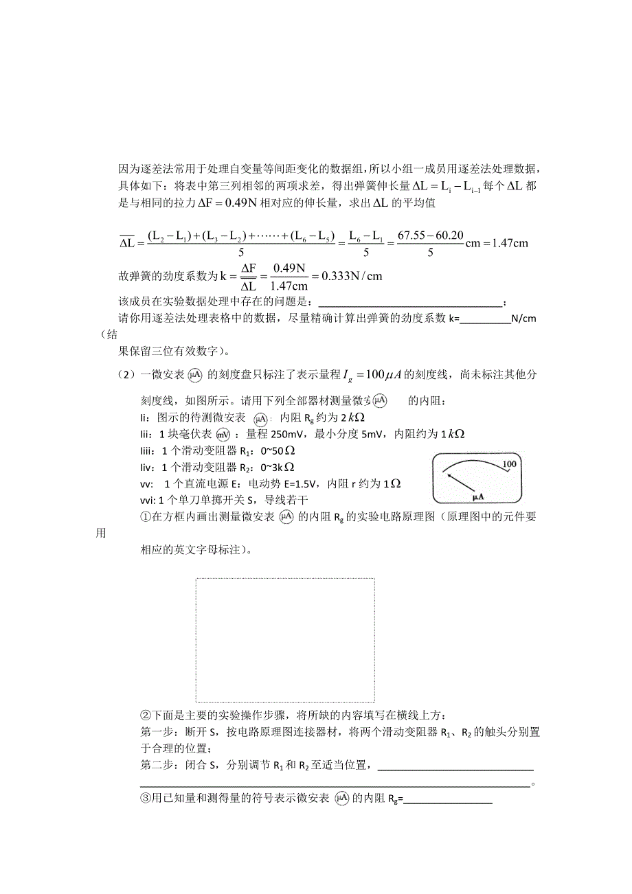 2010年10月物理实验（1）.doc_第3页