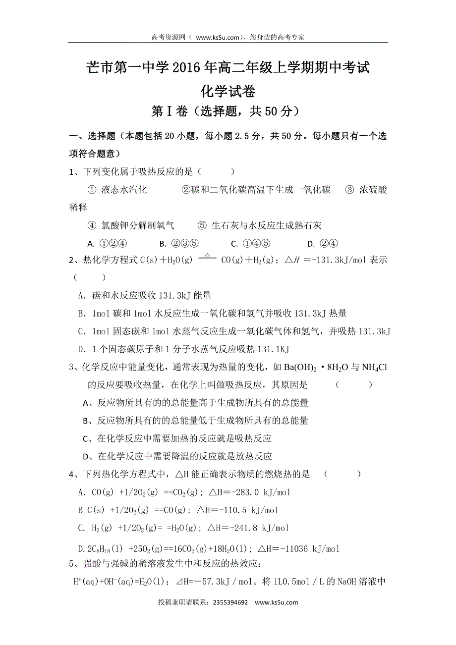 云南省德宏州芒市第一中学2016-2017学年高二上学期期中考试化学试题 WORD版含答案.doc_第1页