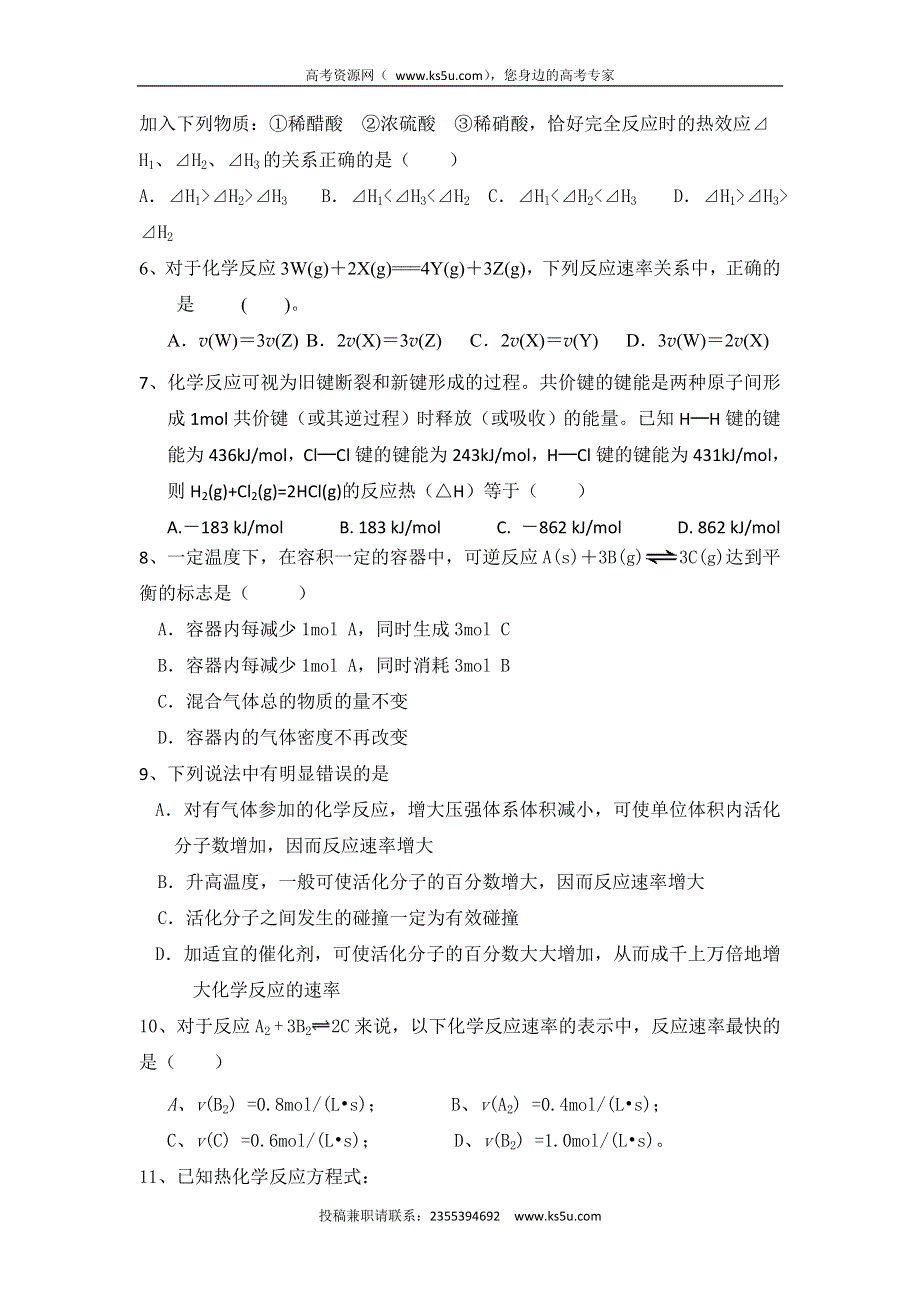 云南省德宏州芒市第一中学2016-2017学年高二上学期期中考试化学试题 WORD版含答案.doc_第2页