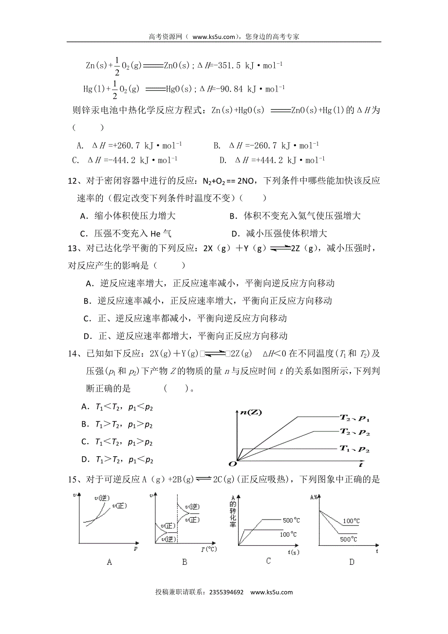 云南省德宏州芒市第一中学2016-2017学年高二上学期期中考试化学试题 WORD版含答案.doc_第3页