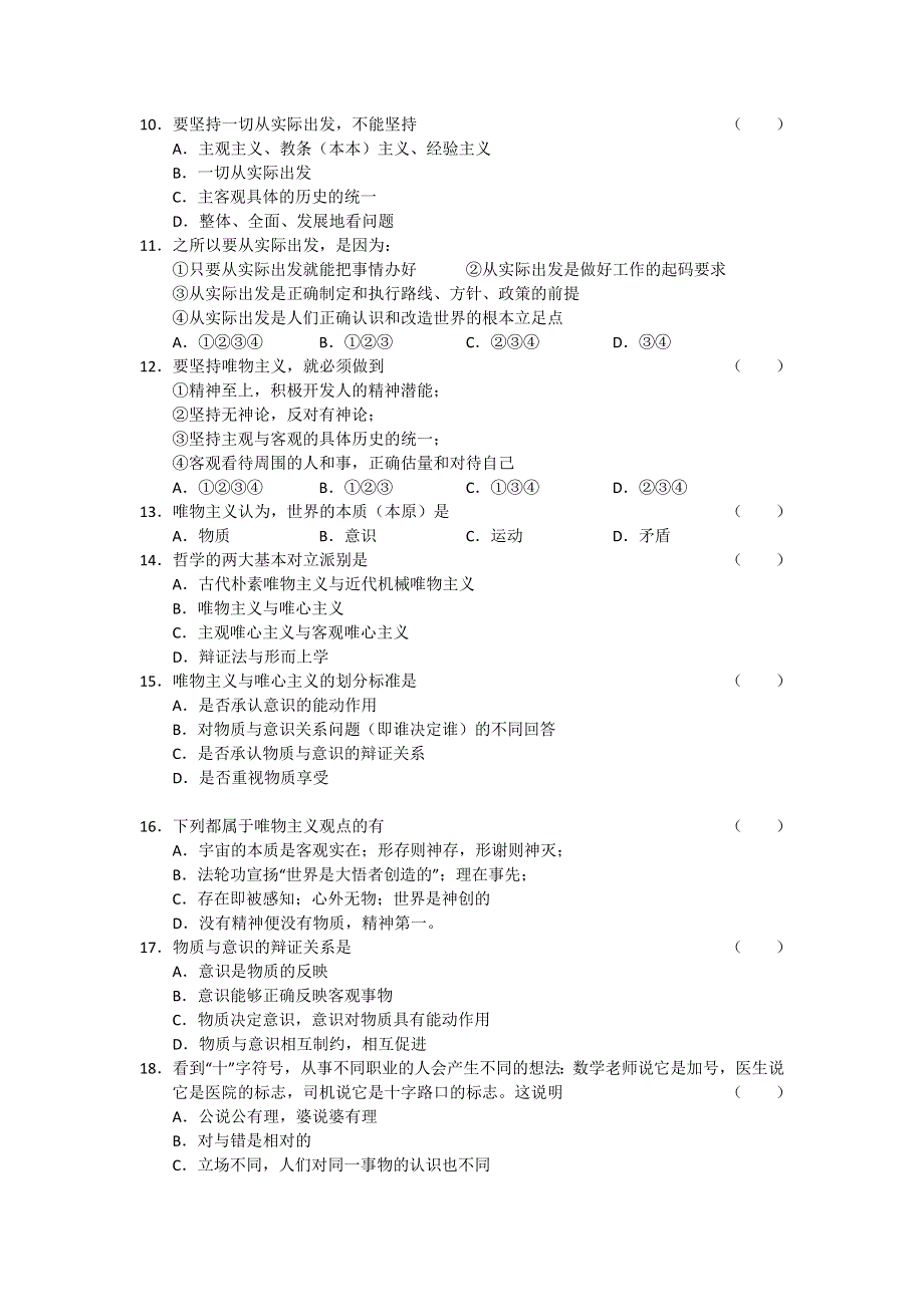 2010年11月份百题精练（2）政治.doc_第2页