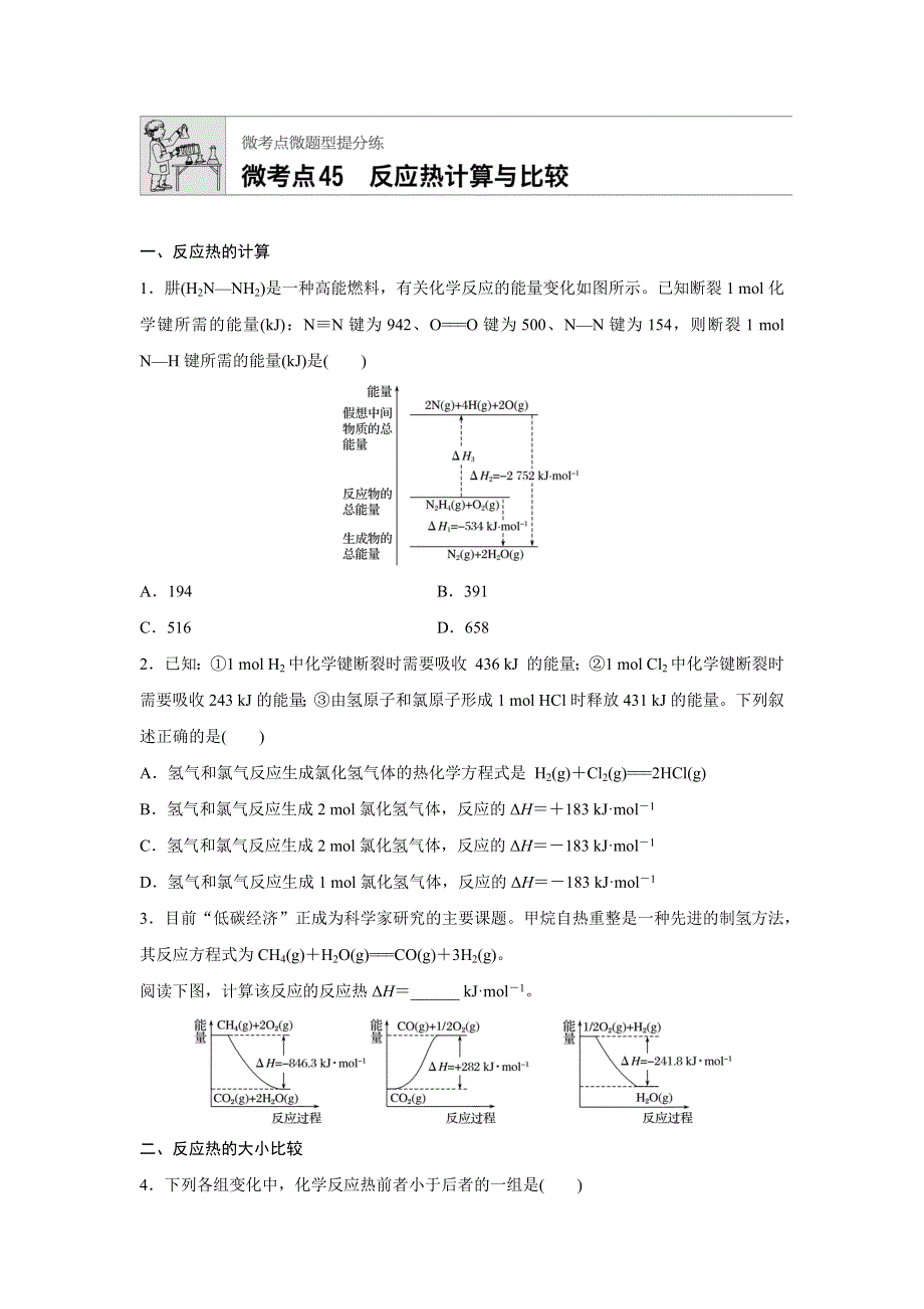 《加练半小时》2018年高考化学（江苏专用）一轮复习配套文档：微考点45 WORD版含解析.docx_第1页