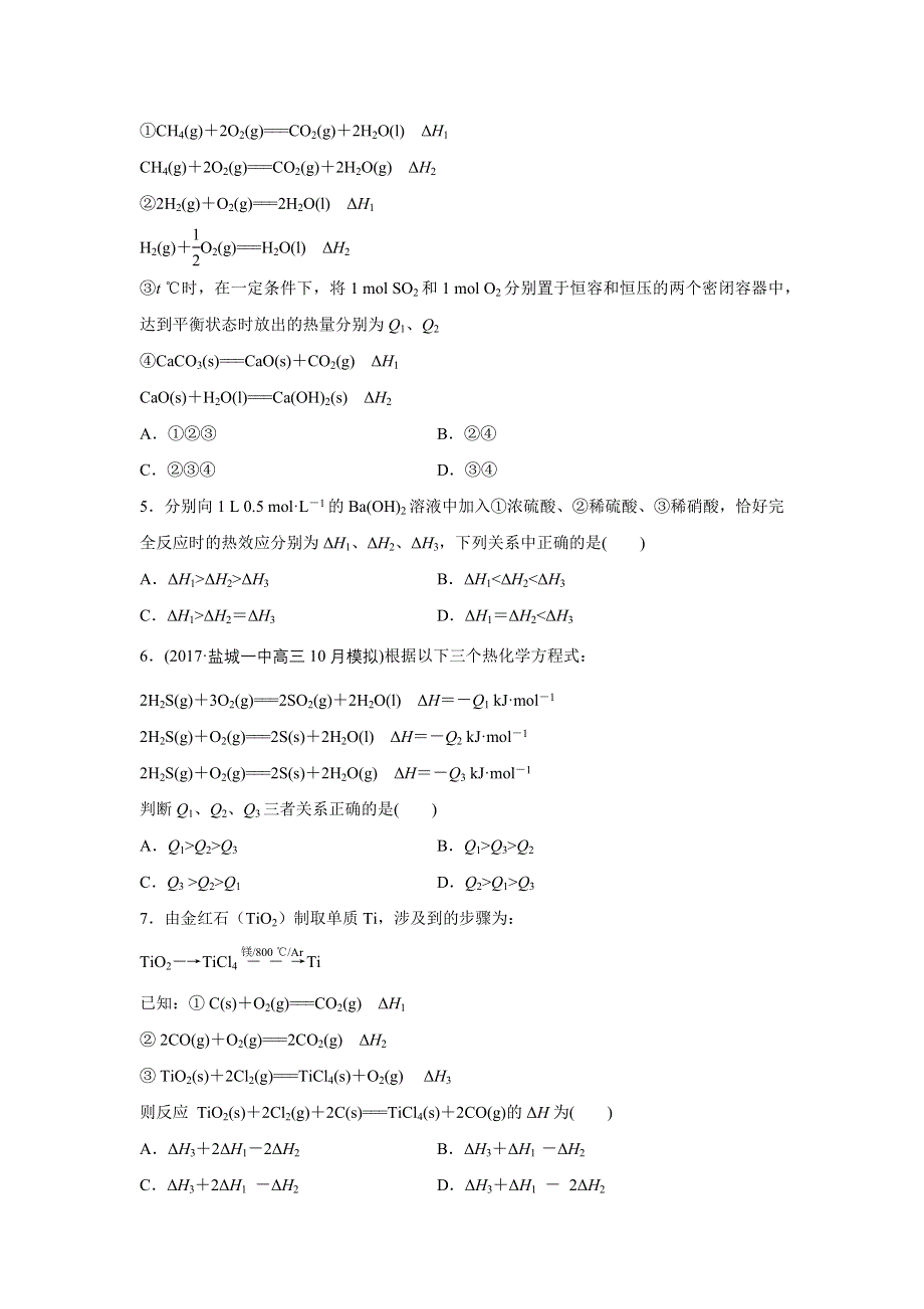 《加练半小时》2018年高考化学（江苏专用）一轮复习配套文档：微考点45 WORD版含解析.docx_第2页