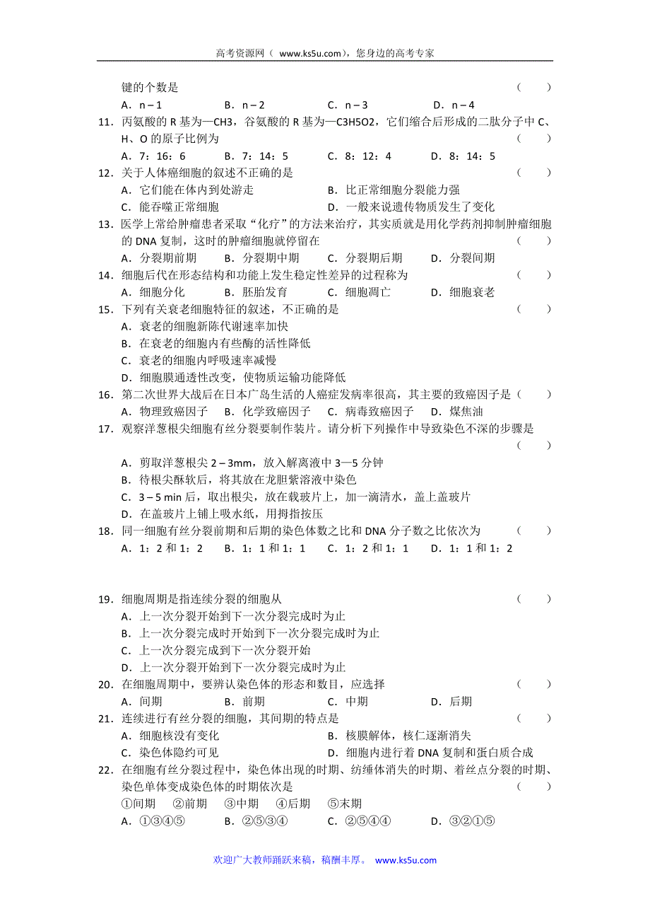 2010年10月份百题精练（2）生物.doc_第2页