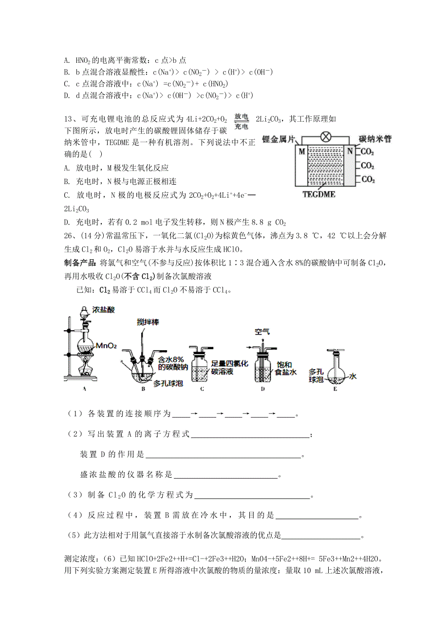 四川省乐山沫若中学2021届高三化学上学期第二次月考试题.doc_第2页