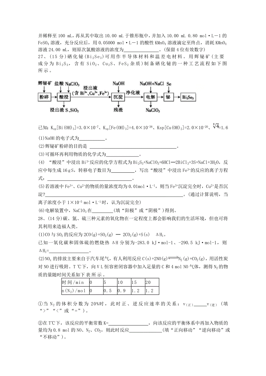 四川省乐山沫若中学2021届高三化学上学期第二次月考试题.doc_第3页