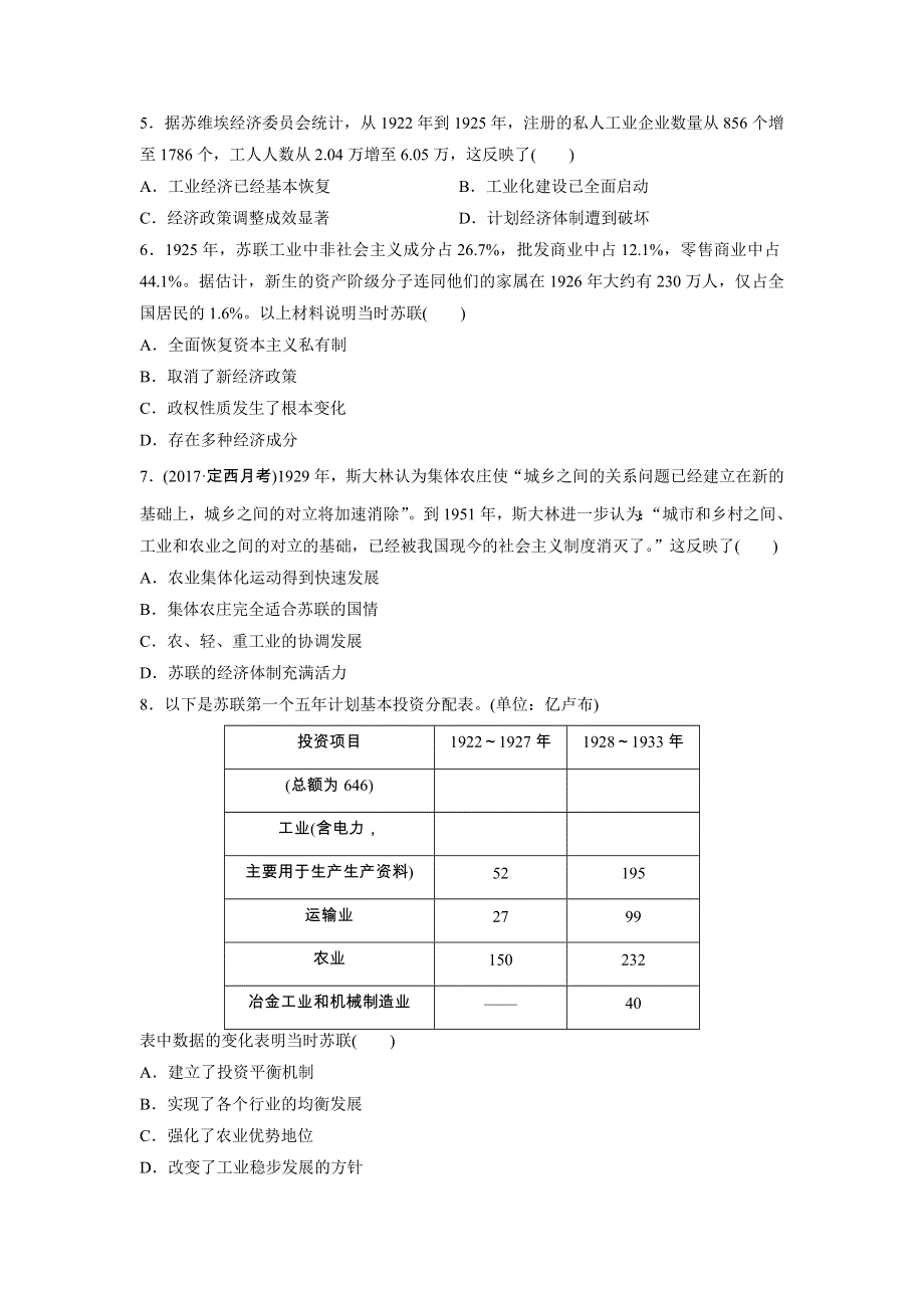 《加练半小时》2018年高考历史（全国）一轮复习大国专史练 第79练 WORD版含答案.doc_第2页