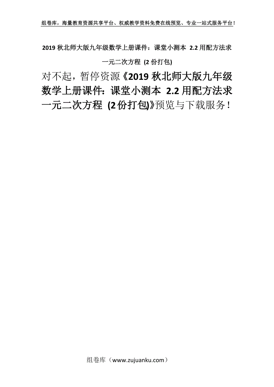 2019秋北师大版九年级数学上册课件：课堂小测本 2.2用配方法求一元二次方程 (2份打包).docx_第1页