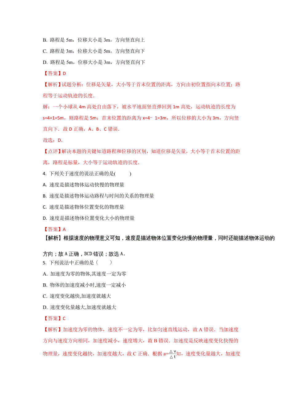 云南省德宏州芒市第一中学2017-2018学年高一上学期期中考试物理试题 WORD版含解析.doc_第2页