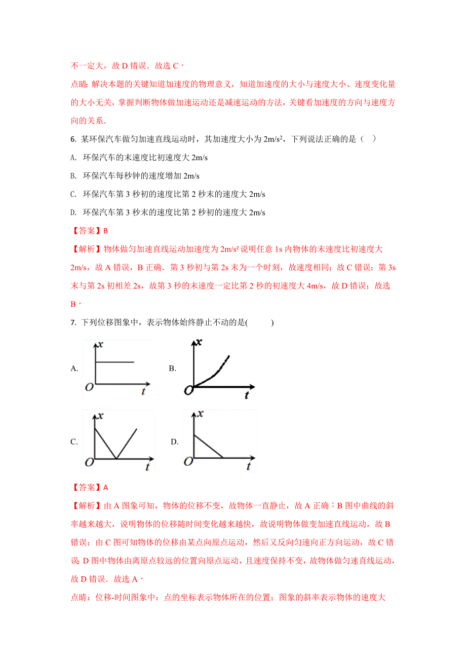 云南省德宏州芒市第一中学2017-2018学年高一上学期期中考试物理试题 WORD版含解析.doc_第3页