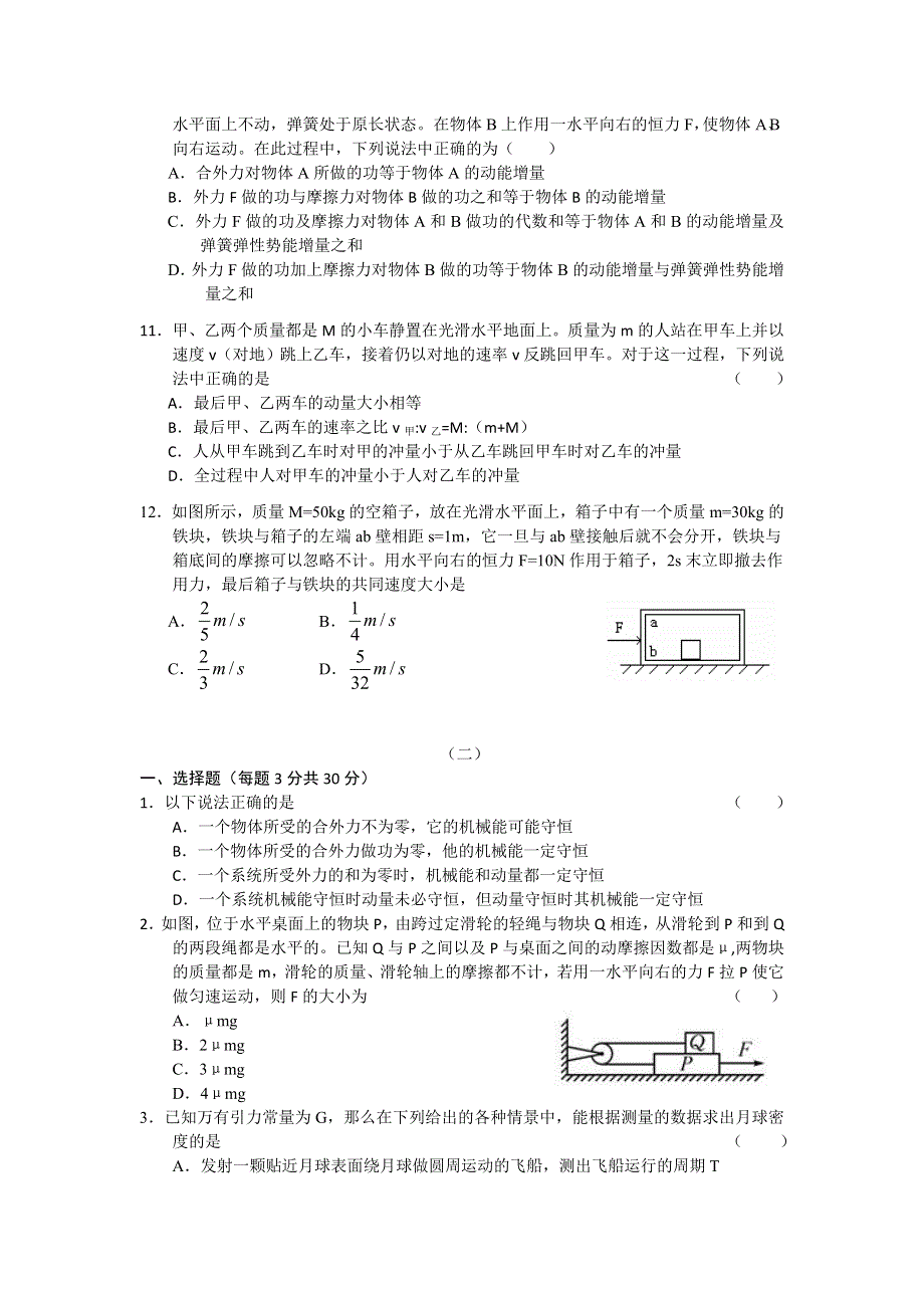 2010年11月份百题精练（1）物理.doc_第3页