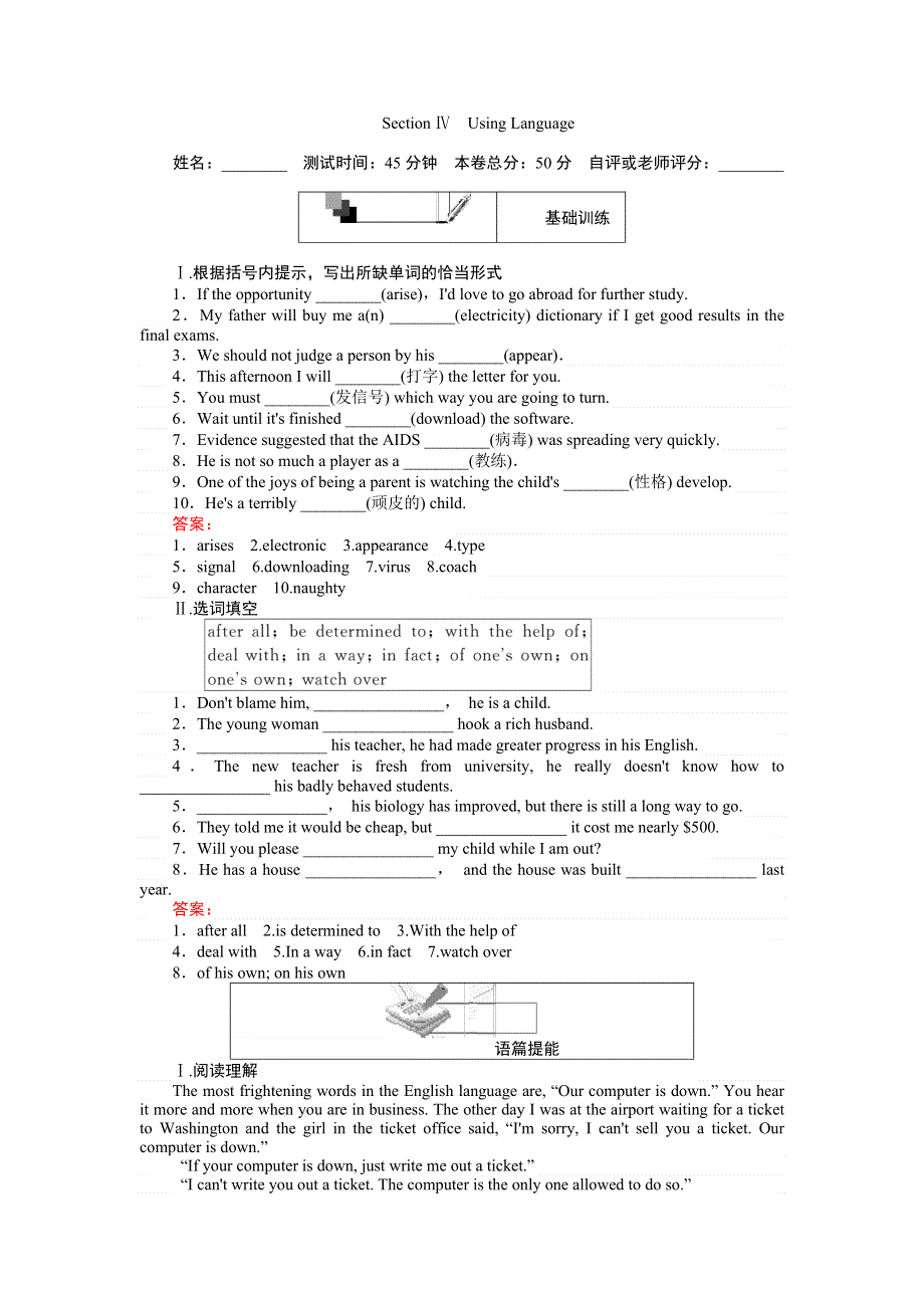 《创优课堂》2016秋英语人教版必修2练习：3.4 SECTION Ⅳ　USING LANGUAGE WORD版含解析.doc_第1页