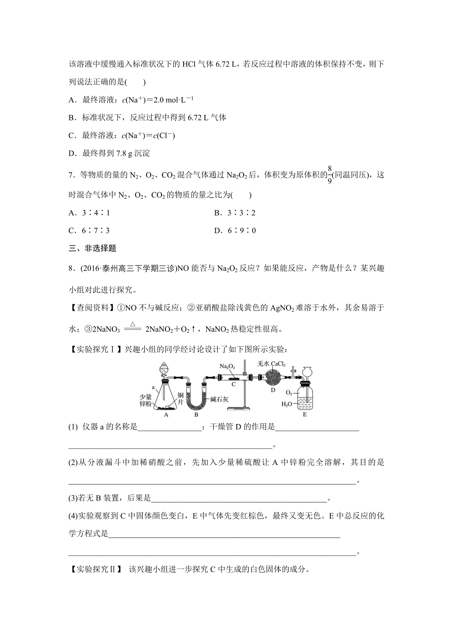 《加练半小时》2018年高考化学（江苏专用）一轮复习配套文档：微考点15 WORD版含解析.docx_第2页