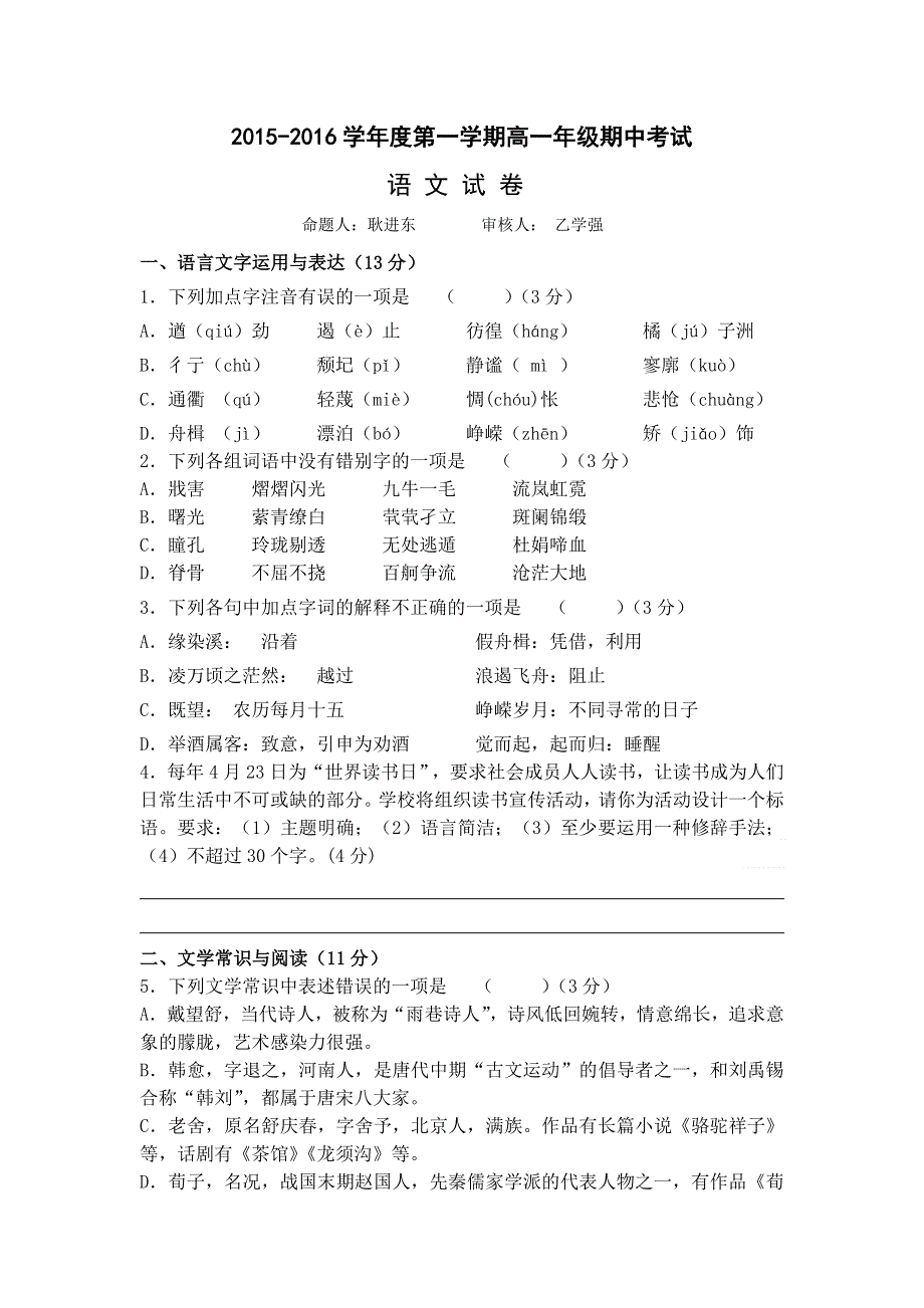 四川省乐山第一中学2015-2016学年高一上学期期中考试语文试题 WORD版含答案.doc_第1页