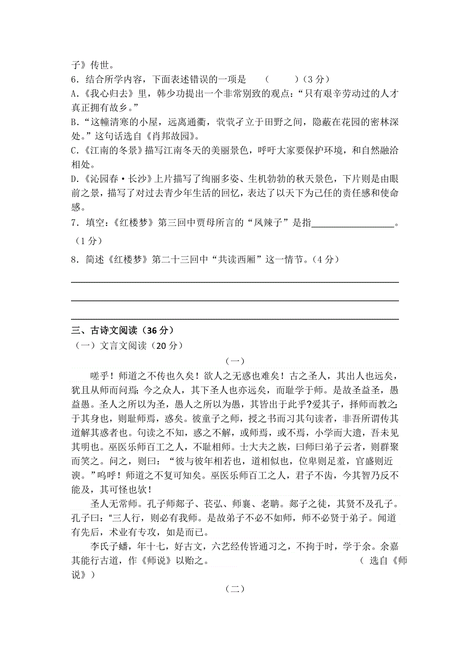 四川省乐山第一中学2015-2016学年高一上学期期中考试语文试题 WORD版含答案.doc_第2页