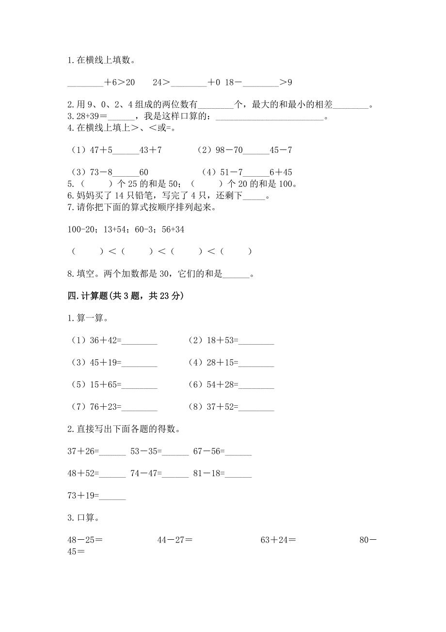 小学二年级数学知识点《100以内的加法和减法》必刷题含答案【轻巧夺冠】.docx_第2页