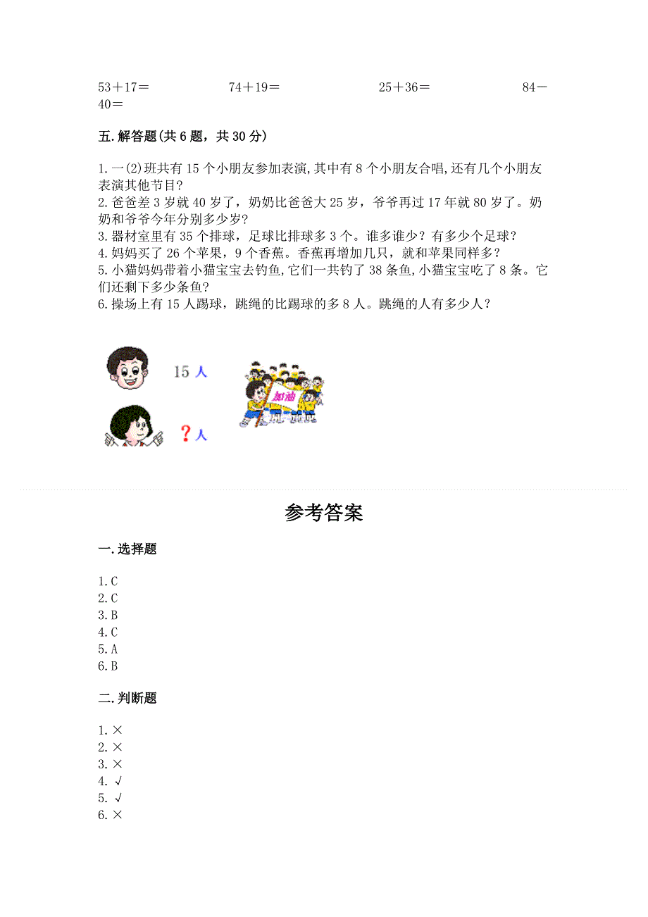 小学二年级数学知识点《100以内的加法和减法》必刷题含答案【轻巧夺冠】.docx_第3页