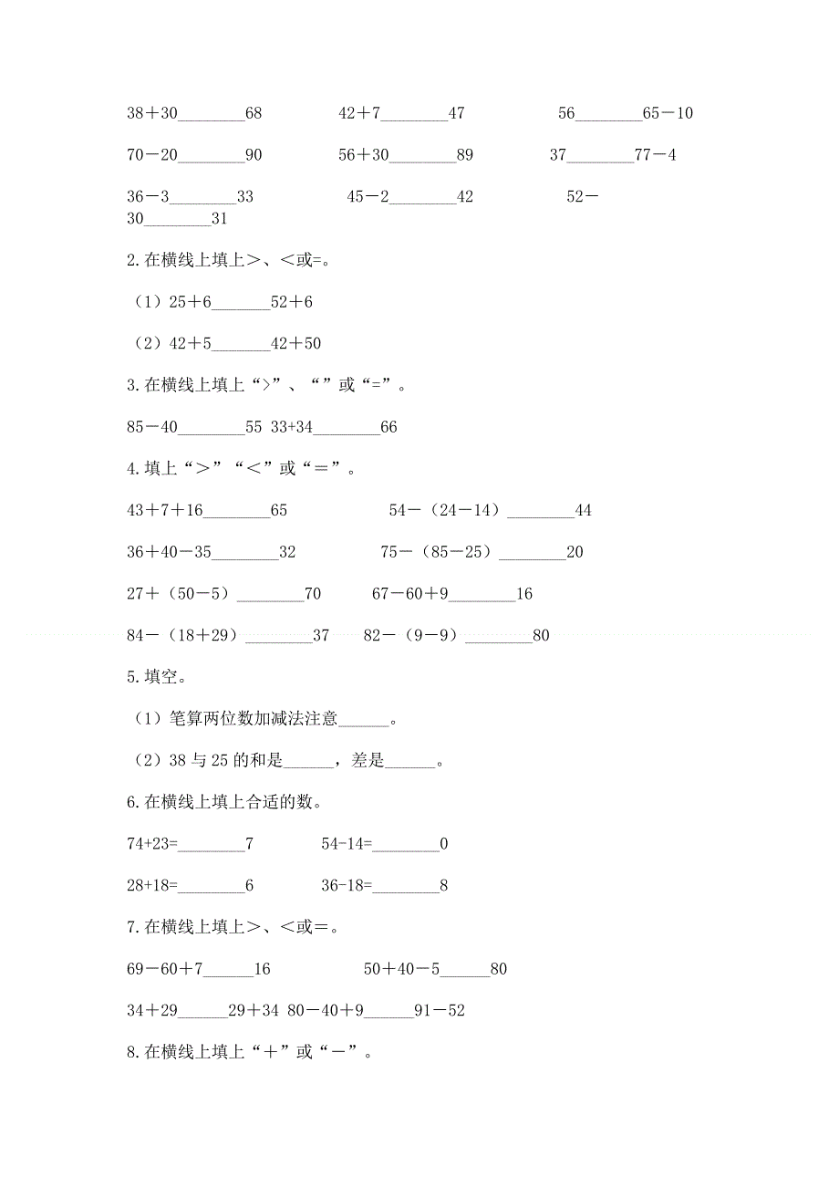 小学二年级数学知识点《100以内的加法和减法》必刷题含答案【最新】.docx_第2页