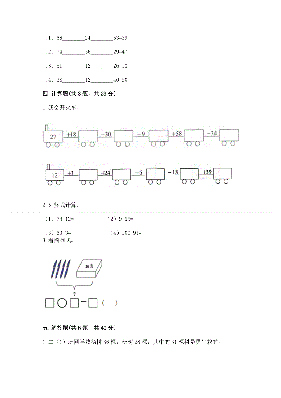 小学二年级数学知识点《100以内的加法和减法》必刷题含答案【最新】.docx_第3页