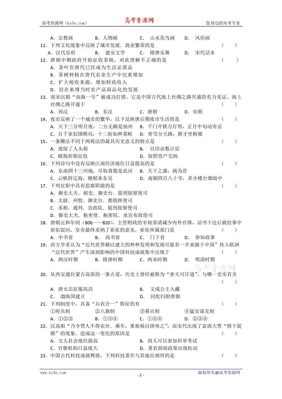 2010年12月份百题精练（2）—历史.doc_第2页