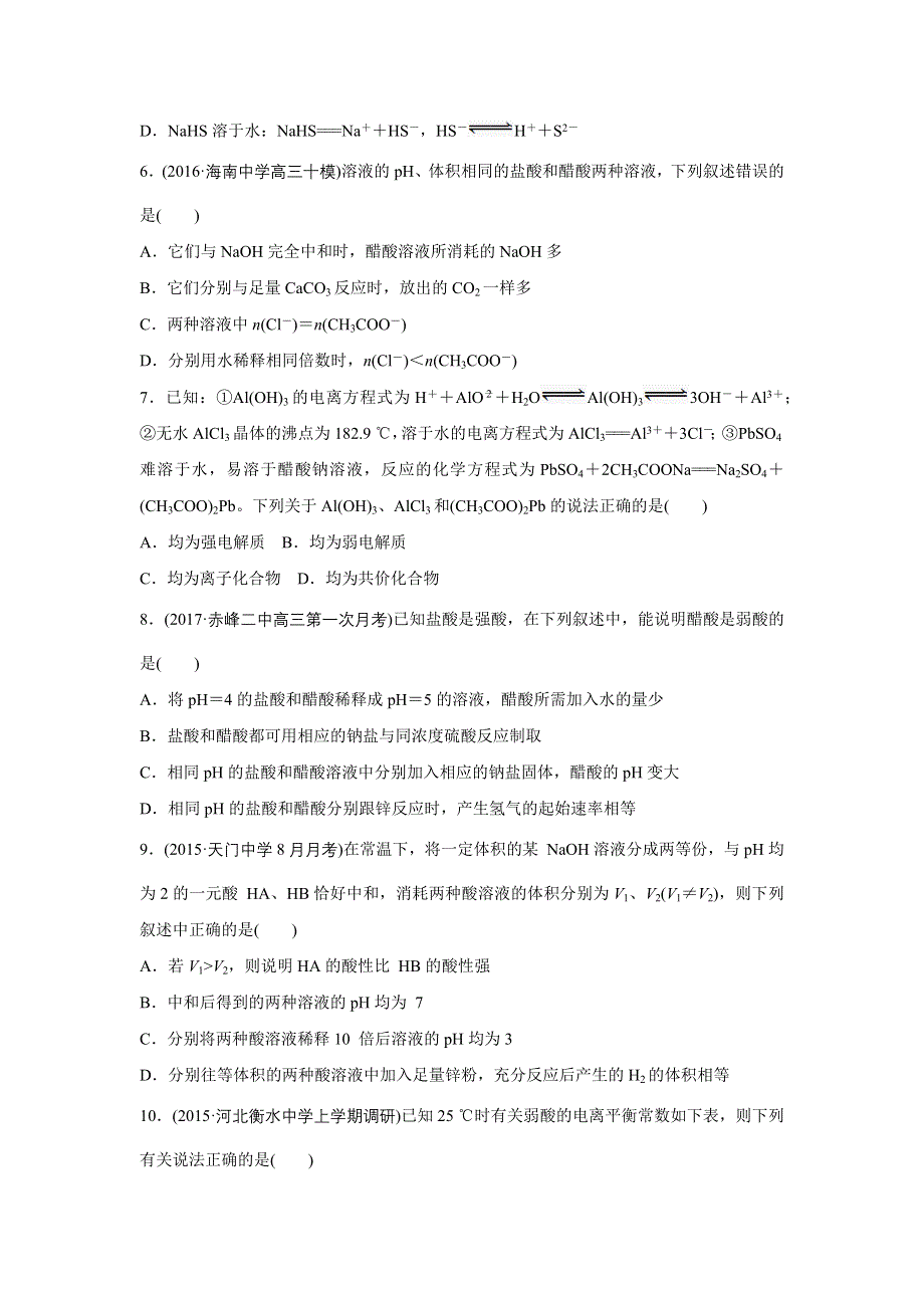 《加练半小时》2018年高考化学人教版（全国用）一轮复习配套文档：微考点59 WORD版含解析.docx_第2页