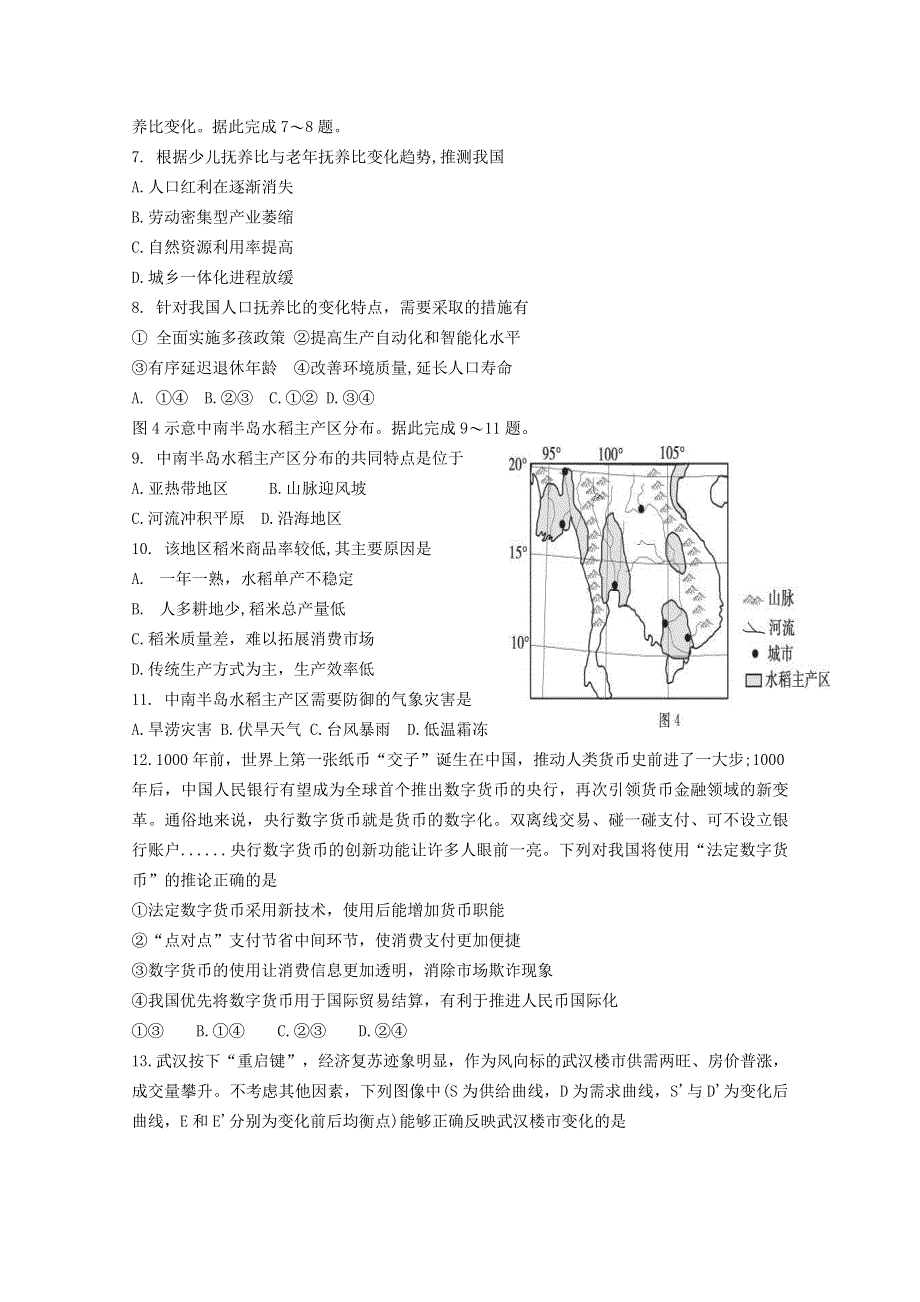 四川省乐山沫若中学2021届高三文综上学期第二次月考试题.doc_第2页