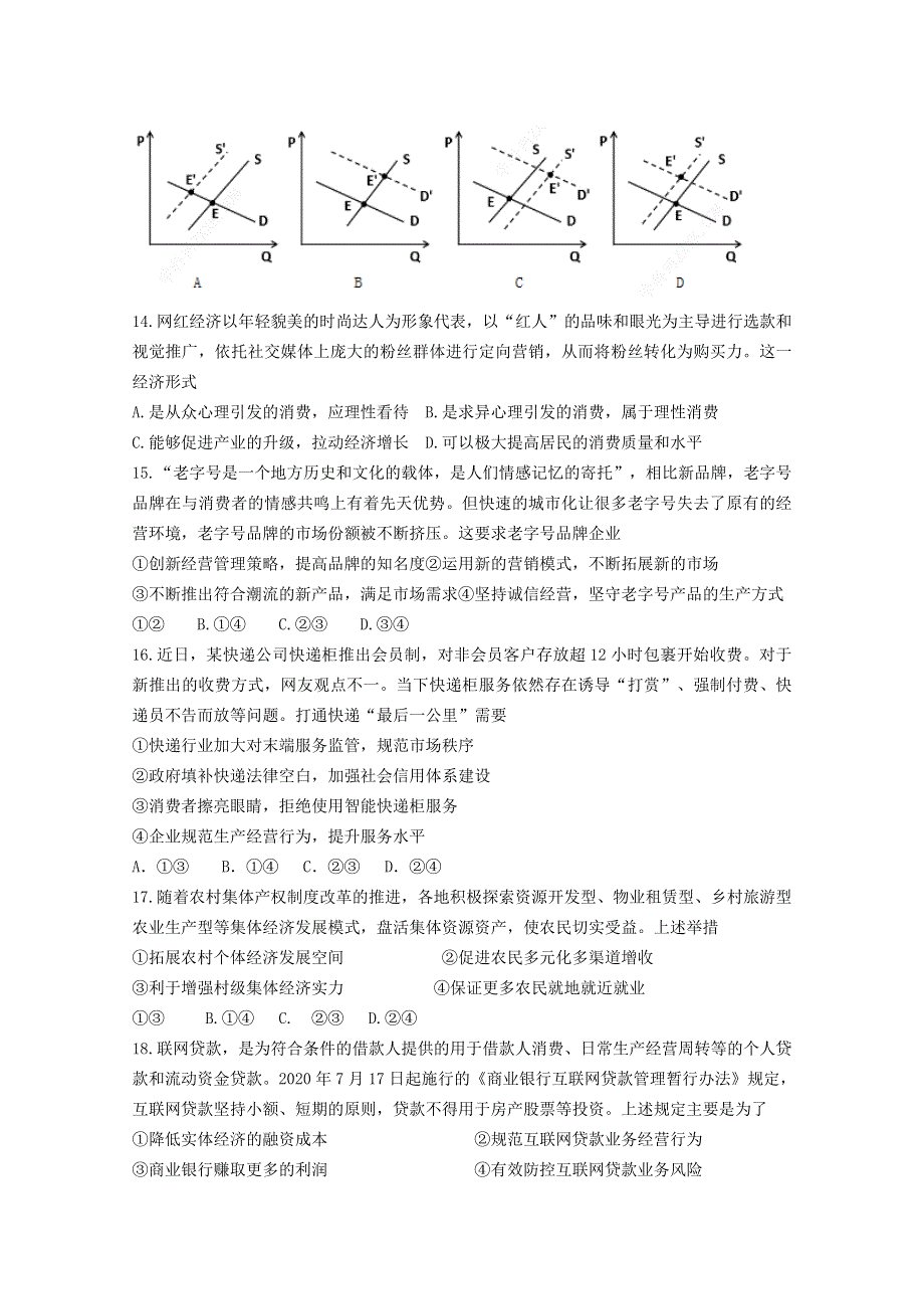 四川省乐山沫若中学2021届高三文综上学期第二次月考试题.doc_第3页