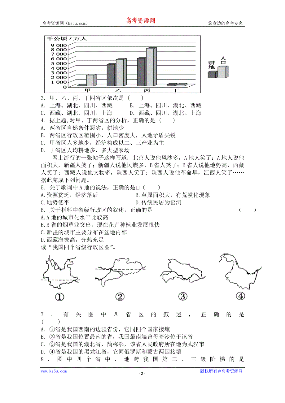 云南省德宏州芒市第一中学2014-2015学年高二下学期期中考试地理试题 WORD版含答案.doc_第2页