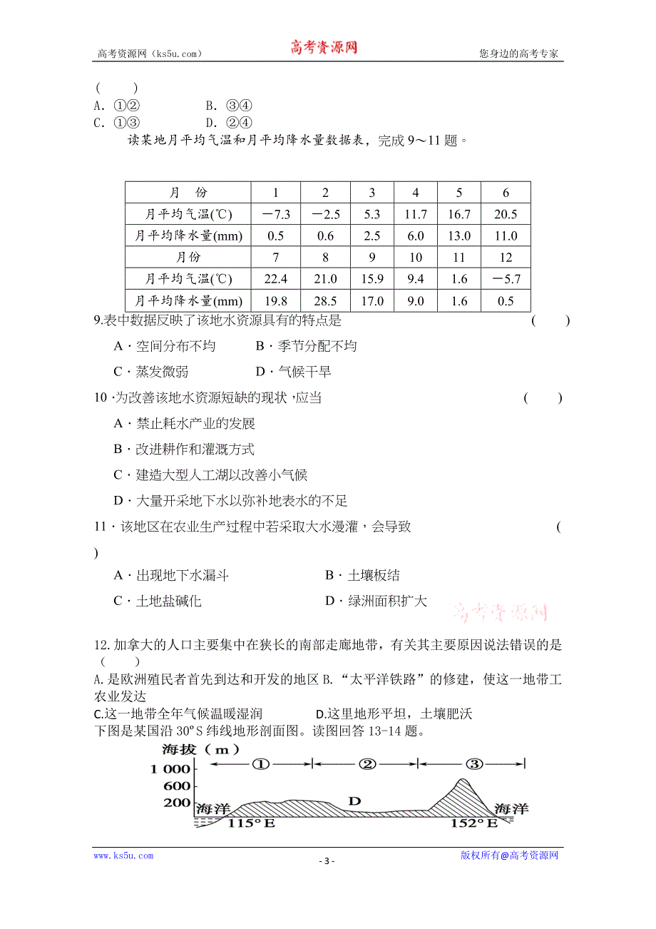 云南省德宏州芒市第一中学2014-2015学年高二下学期期中考试地理试题 WORD版含答案.doc_第3页