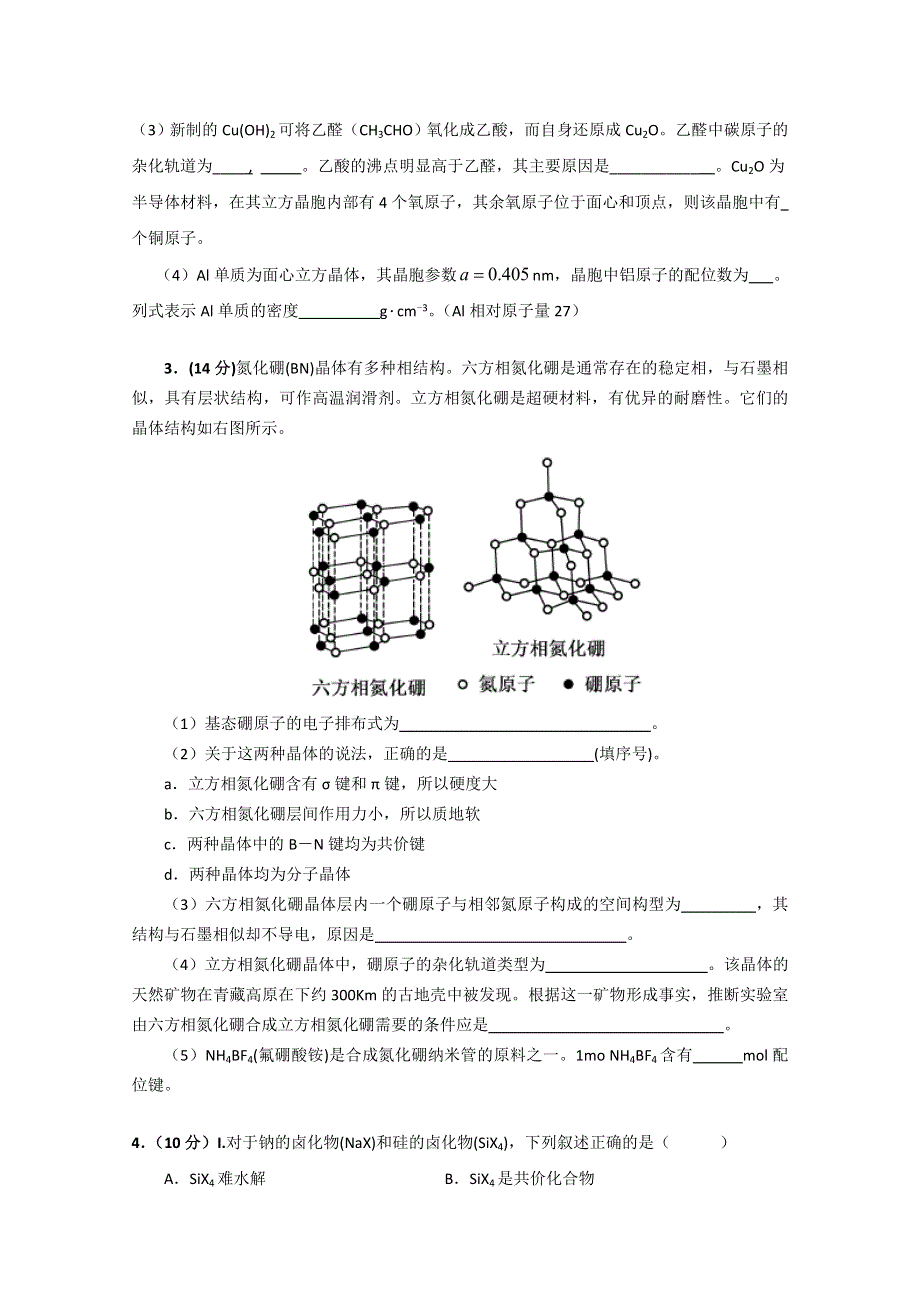 云南省德宏州芒市第一中学2014-2015学年高二下学期期中考试化学试题 WORD版含答案.doc_第2页