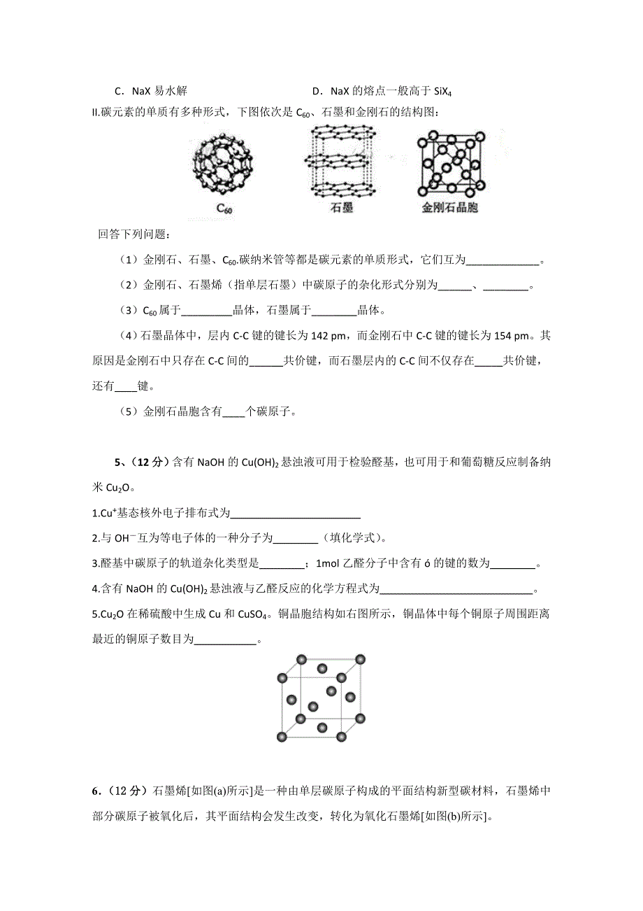 云南省德宏州芒市第一中学2014-2015学年高二下学期期中考试化学试题 WORD版含答案.doc_第3页