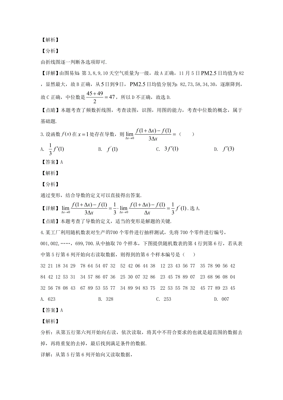 四川省乐山沫若中学2019-2020学年高二数学4月月考试题（含解析）.doc_第2页