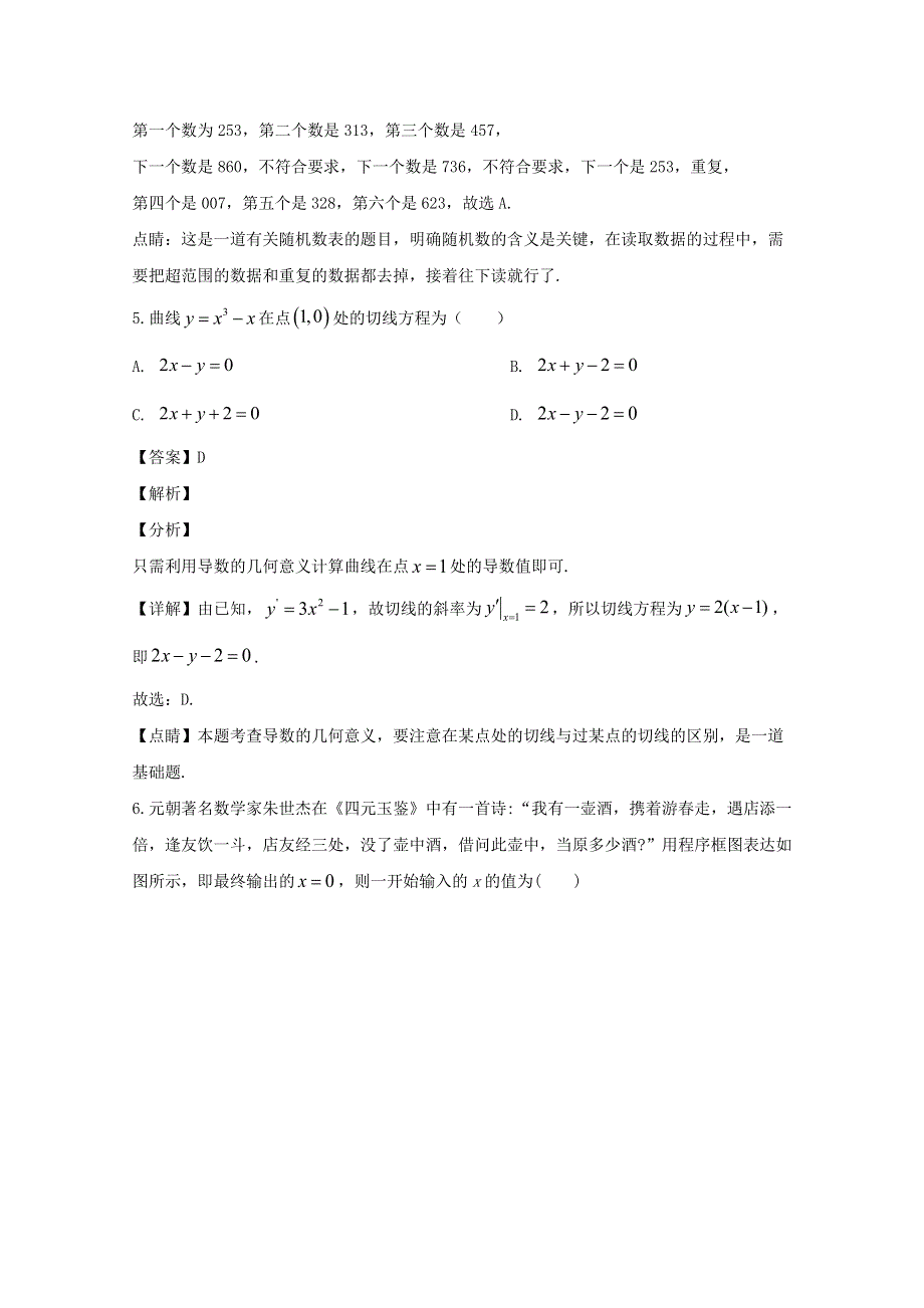 四川省乐山沫若中学2019-2020学年高二数学4月月考试题（含解析）.doc_第3页