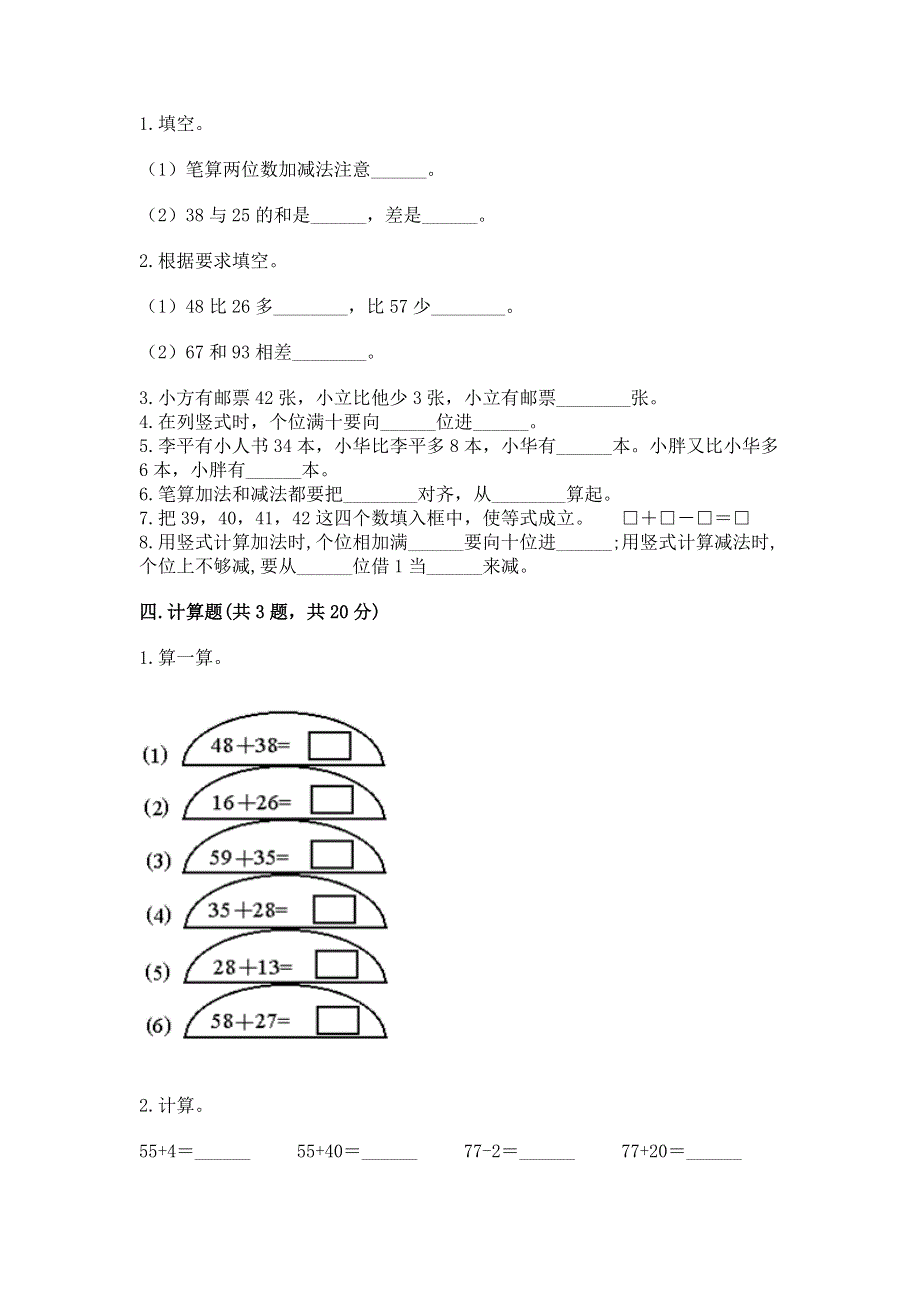 小学二年级数学知识点《100以内的加法和减法》必刷题带答案（名师推荐）.docx_第2页