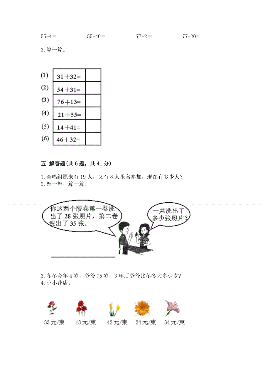 小学二年级数学知识点《100以内的加法和减法》必刷题带答案（名师推荐）.docx_第3页