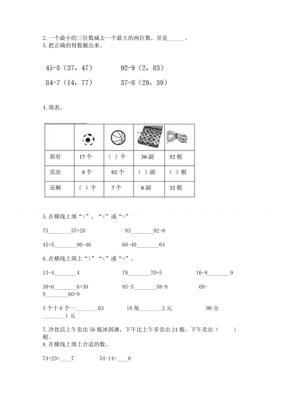 小学二年级数学知识点《100以内的加法和减法》必刷题含答案【能力提升】.docx_第2页