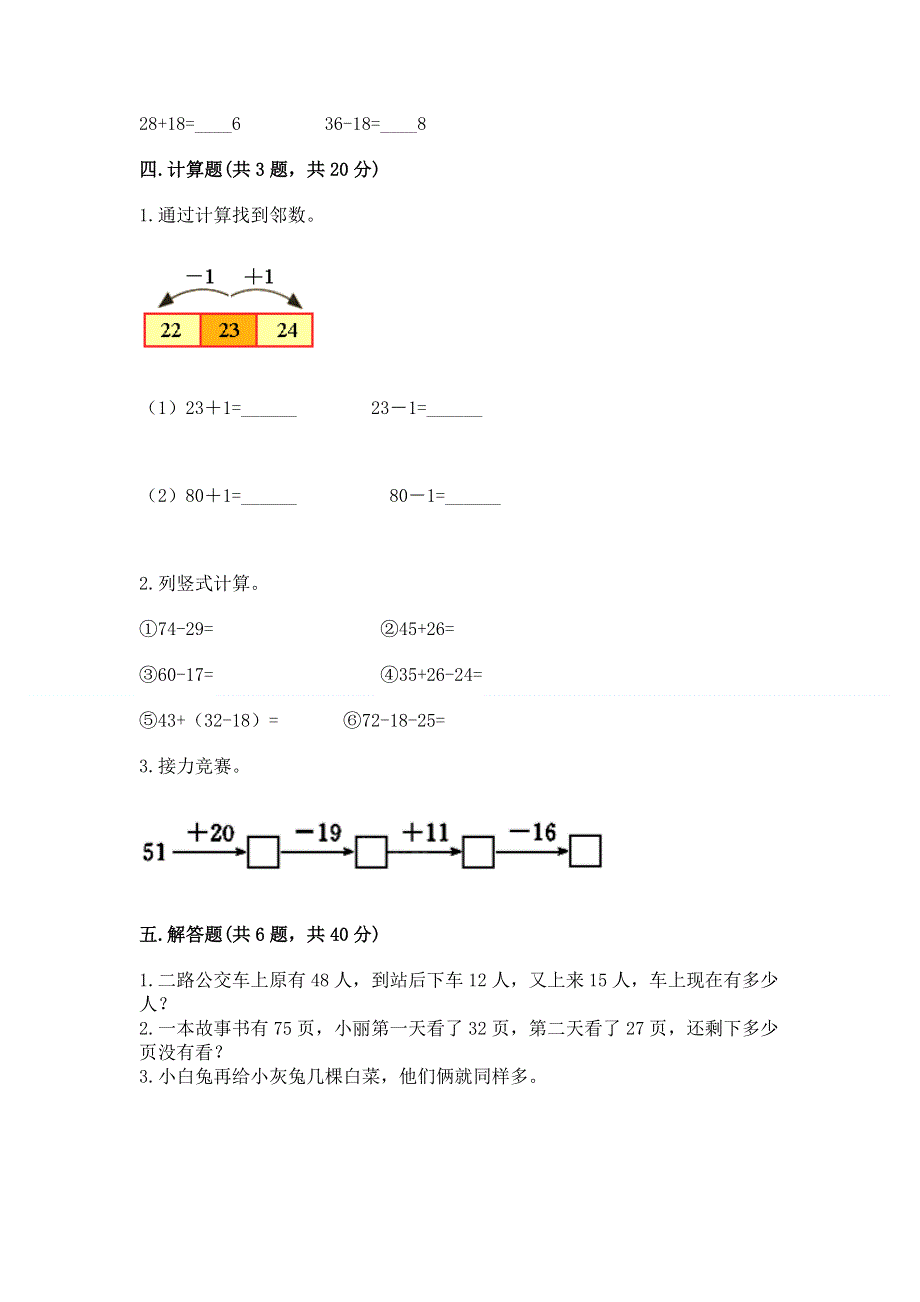 小学二年级数学知识点《100以内的加法和减法》必刷题含答案【能力提升】.docx_第3页