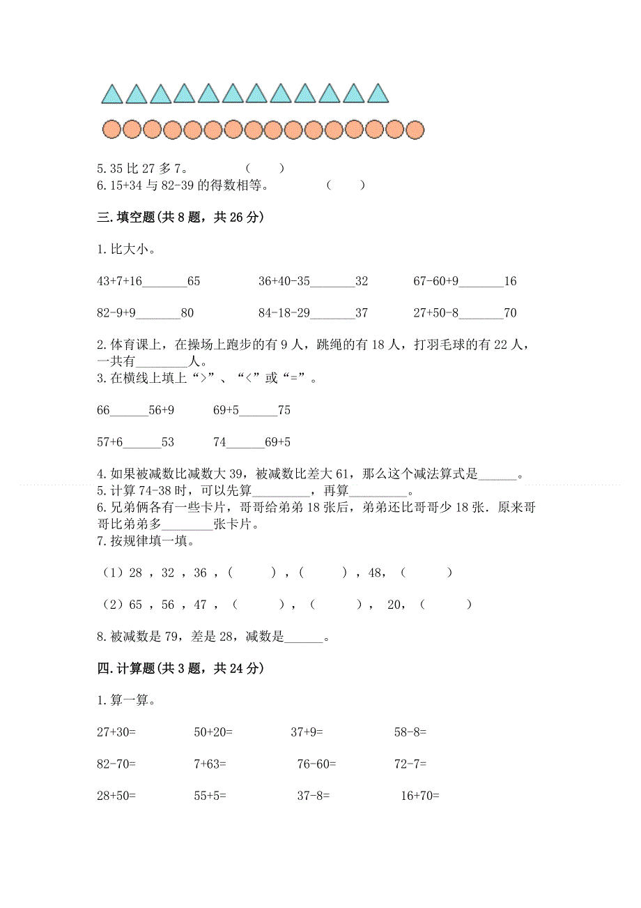 小学二年级数学知识点《100以内的加法和减法》必刷题含答案【突破训练】.docx_第2页