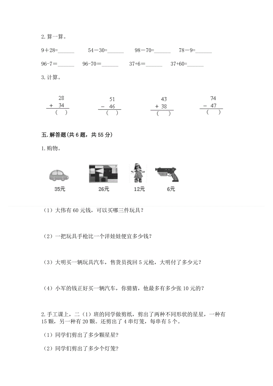 小学二年级数学知识点《100以内的加法和减法》必刷题含答案【突破训练】.docx_第3页