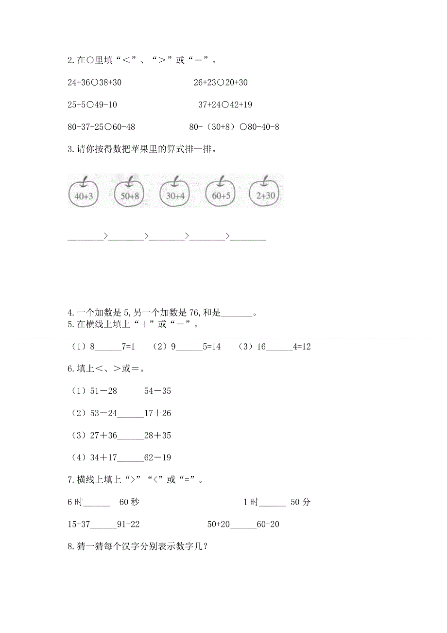 小学二年级数学知识点《100以内的加法和减法》必刷题带答案（a卷）.docx_第2页