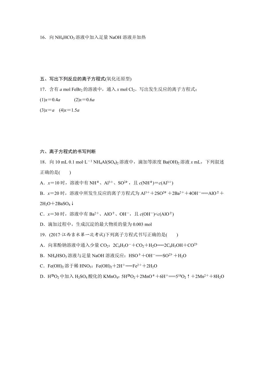 《加练半小时》2018年高考化学人教版（全国用）一轮复习配套文档：微考点10 WORD版含解析.docx_第3页