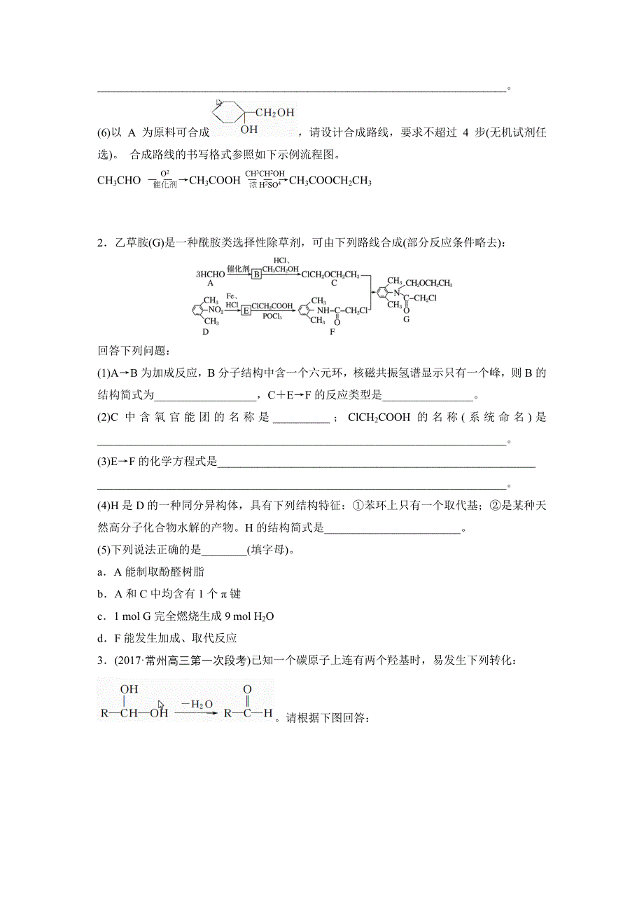 《加练半小时》2018年高考化学（江苏专用）一轮复习配套文档：微题型76 WORD版含解析.docx_第2页