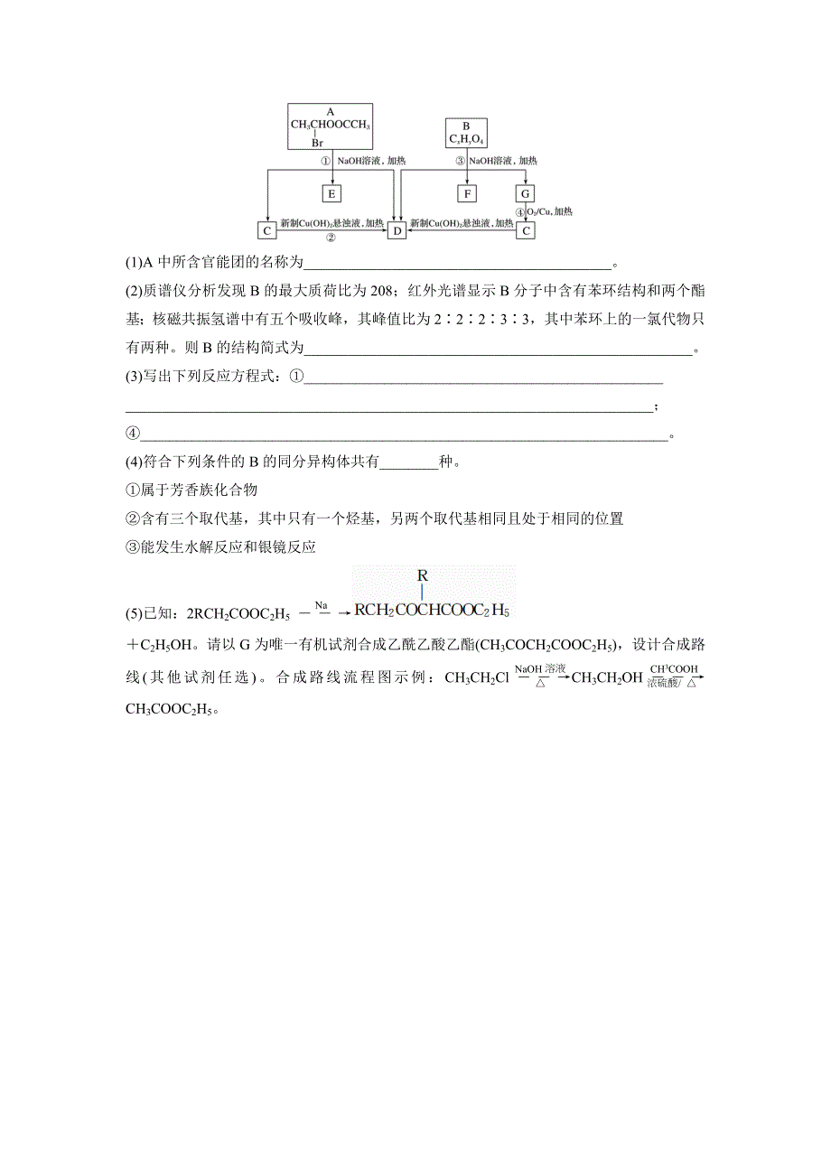 《加练半小时》2018年高考化学（江苏专用）一轮复习配套文档：微题型76 WORD版含解析.docx_第3页