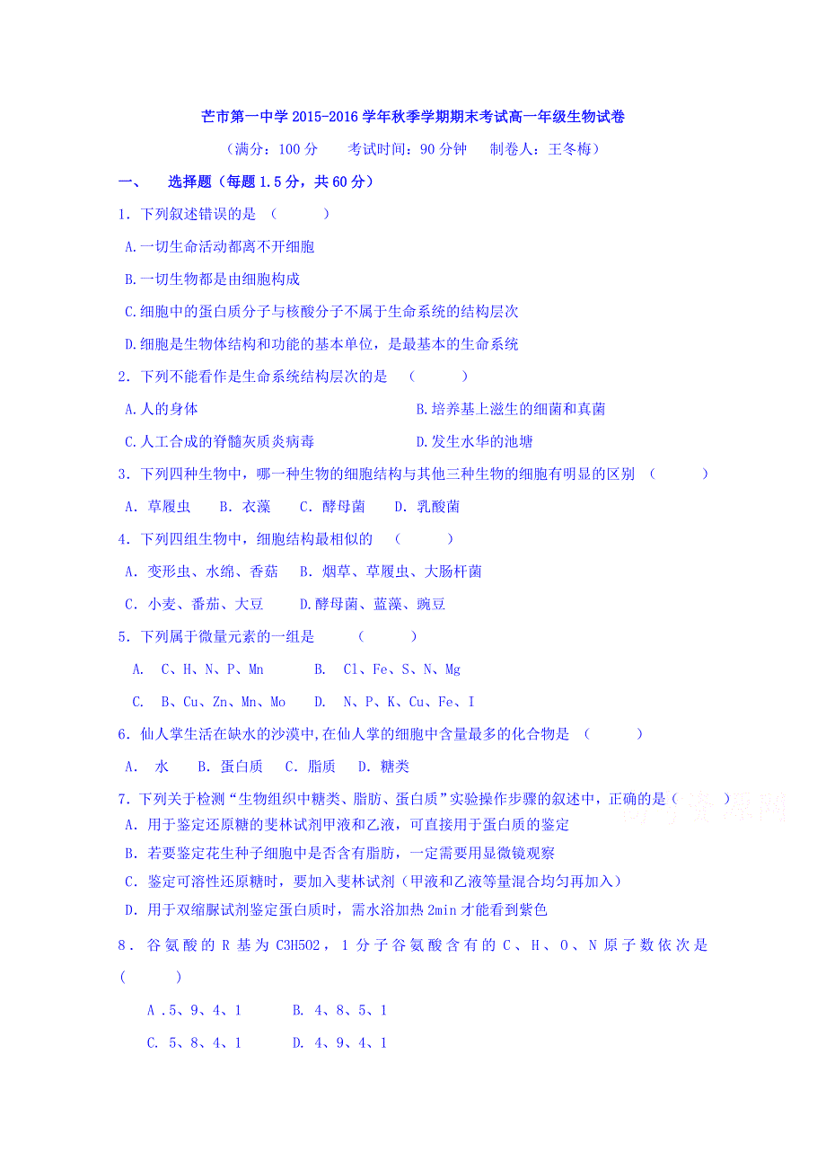 云南省德宏州芒市第一中学2015-2016学年高一上学期期末考试生物试题 WORD版无答案.doc_第1页