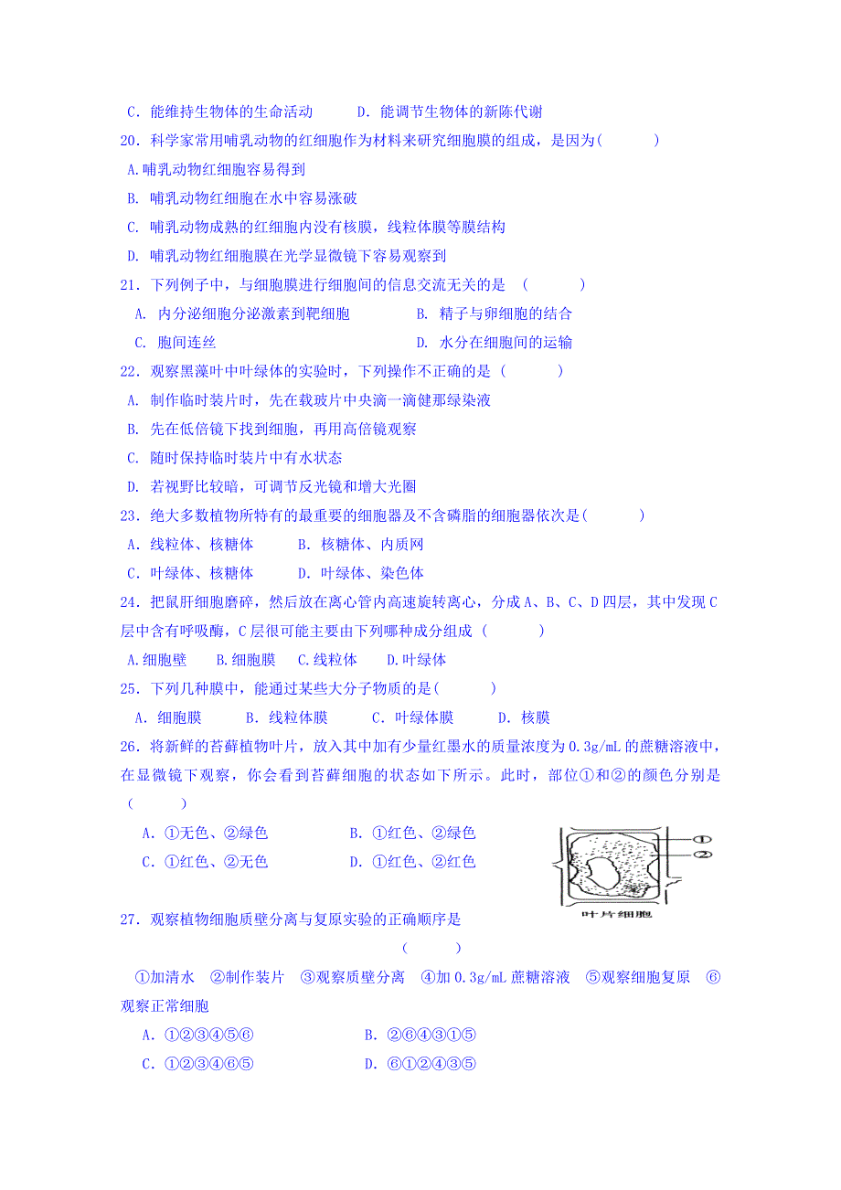 云南省德宏州芒市第一中学2015-2016学年高一上学期期末考试生物试题 WORD版无答案.doc_第3页