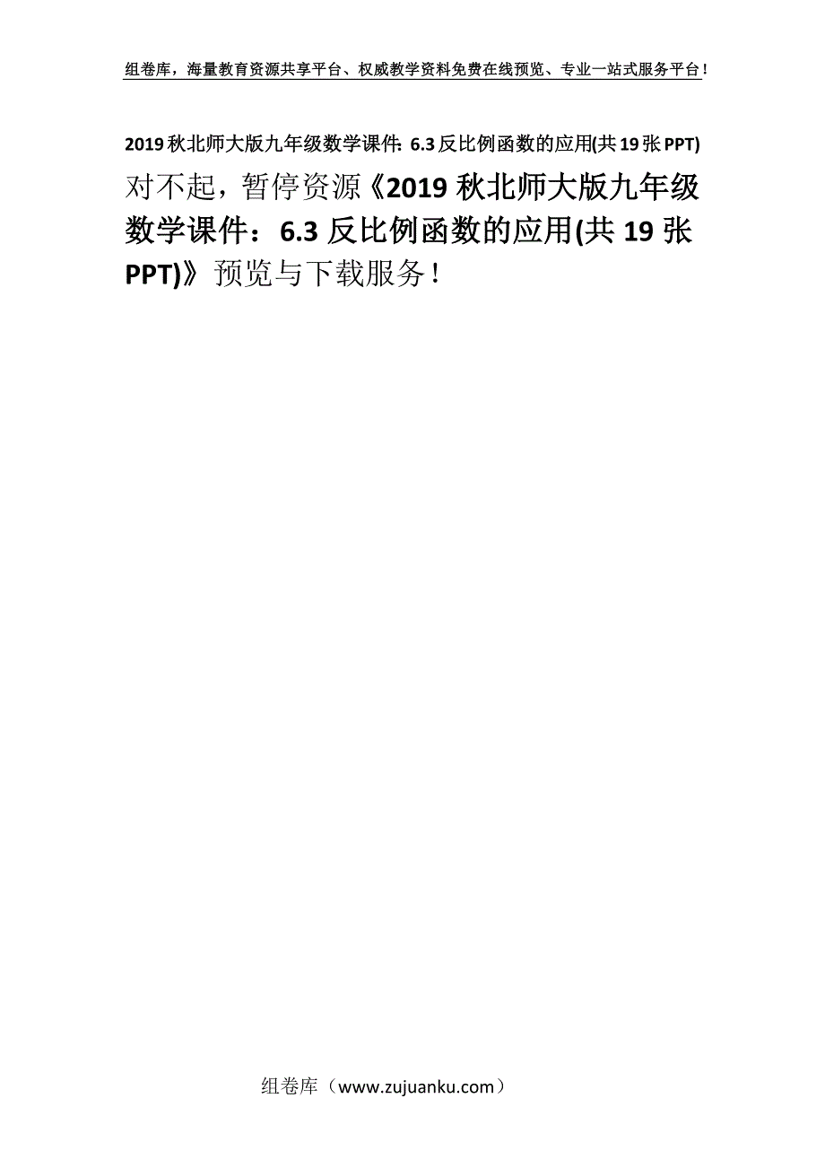 2019秋北师大版九年级数学课件：6.3反比例函数的应用(共19张PPT).docx_第1页