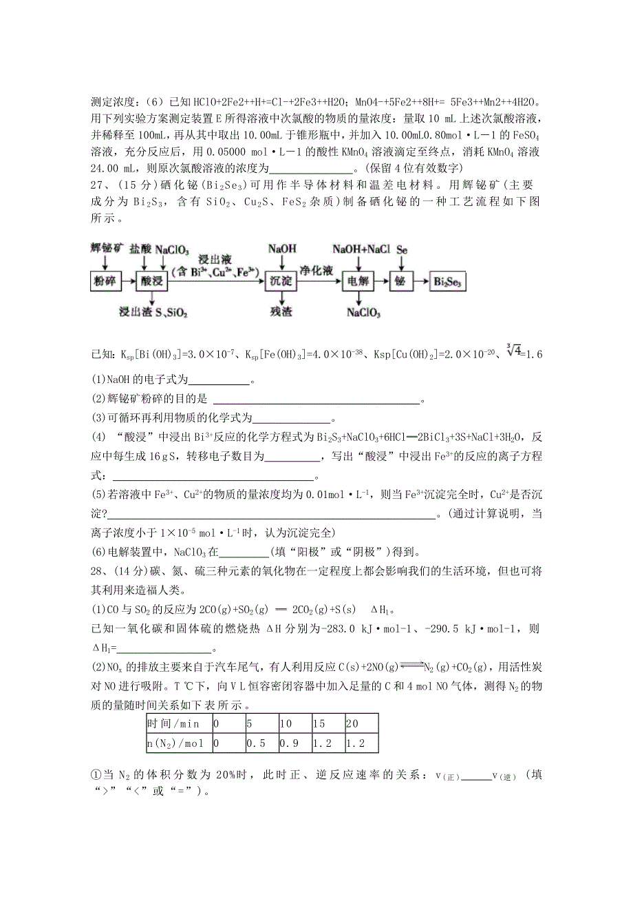 四川省乐山沫若中学2021届高三上学期第二次月考化学试题 WORD版含答案.doc_第3页