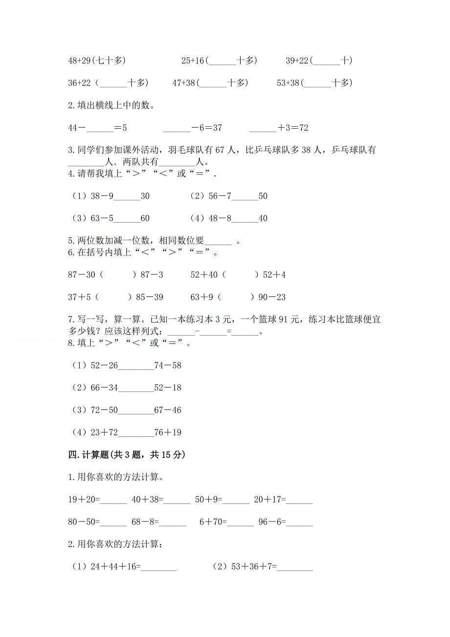 小学二年级数学知识点《100以内的加法和减法》必刷题完美版.docx_第2页