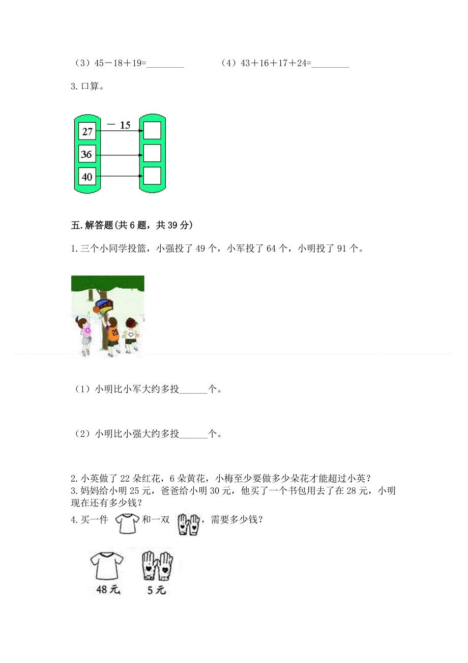 小学二年级数学知识点《100以内的加法和减法》必刷题完美版.docx_第3页